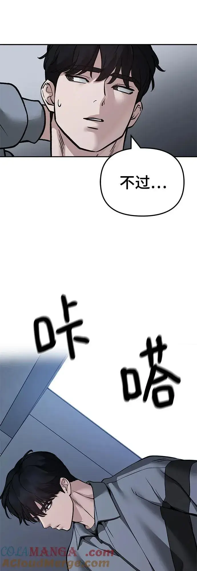 《校霸负责人》第119话图85
