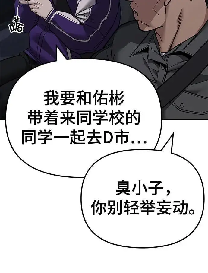 《校霸负责人》第119话图9