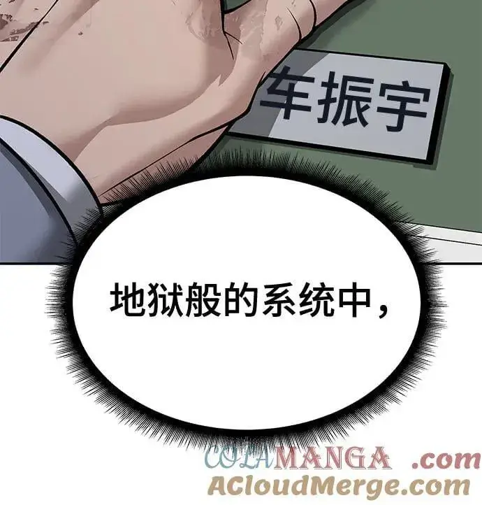 《校霸负责人》第120话图10