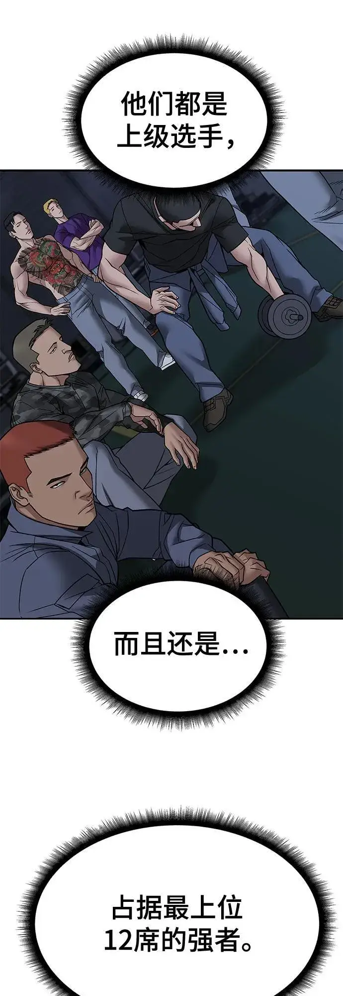 《校霸负责人》第120话图11