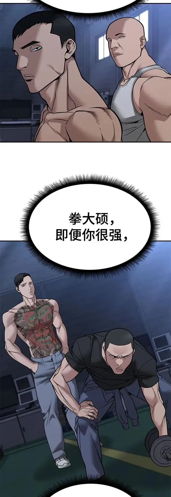 《校霸负责人》第120话图12