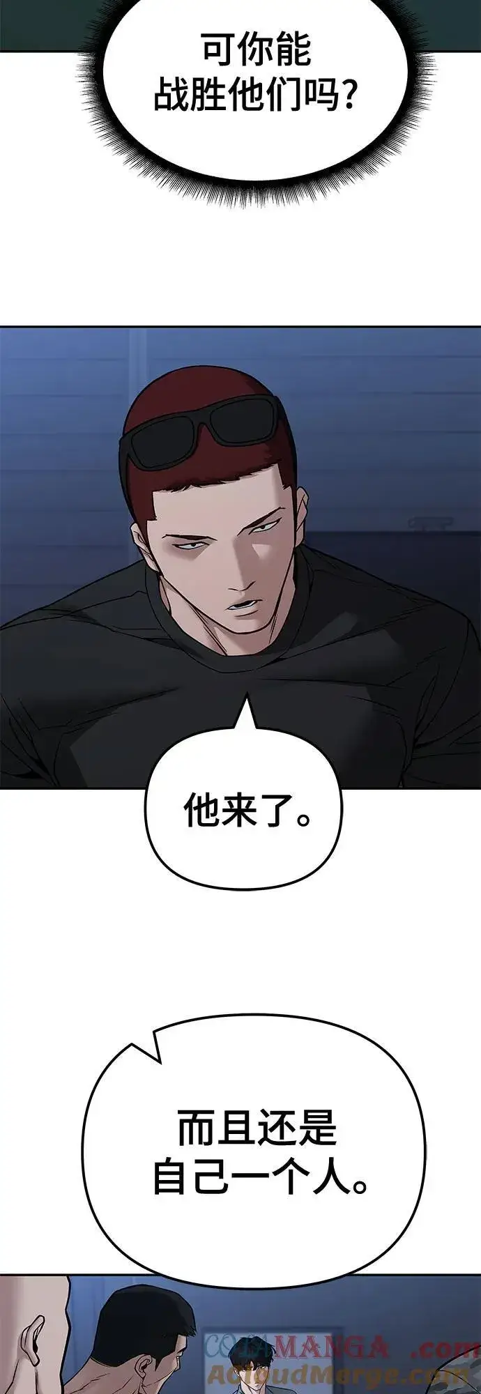 《校霸负责人》第120话图13