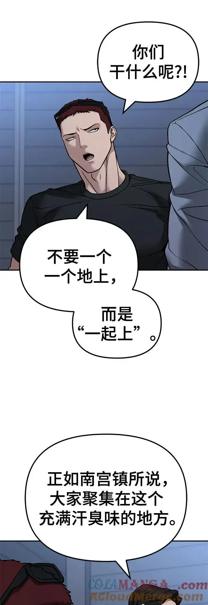《校霸负责人》第120话图16