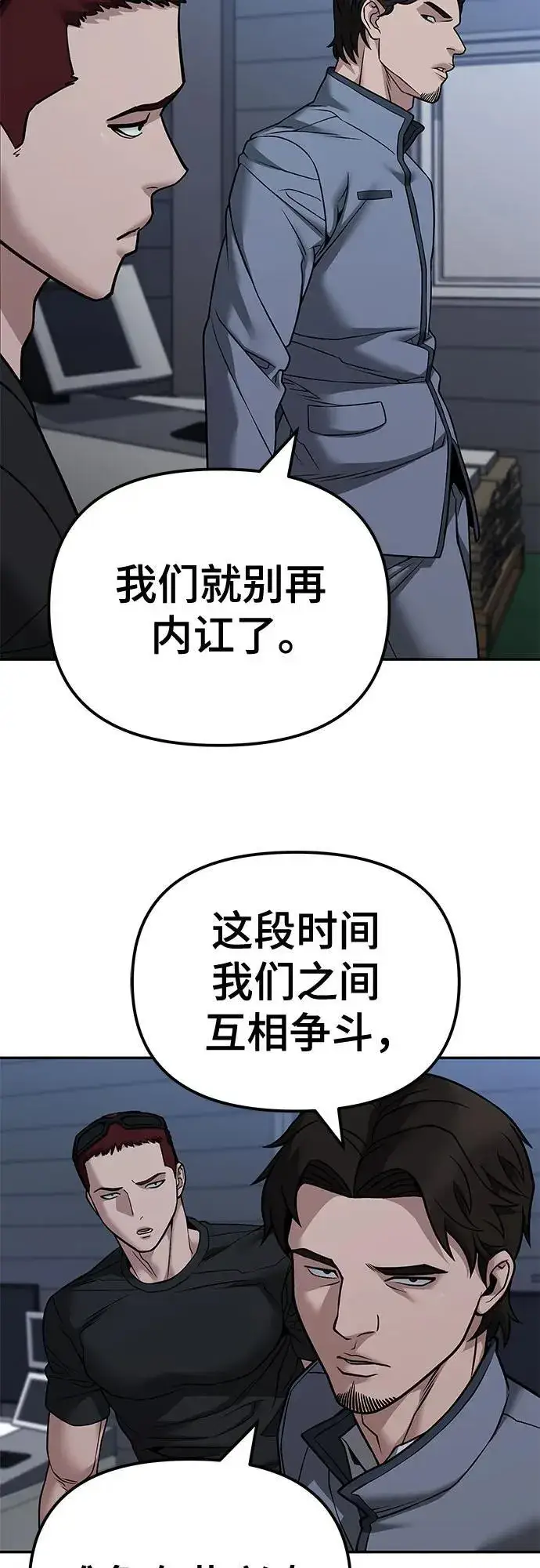《校霸负责人》第120话图17