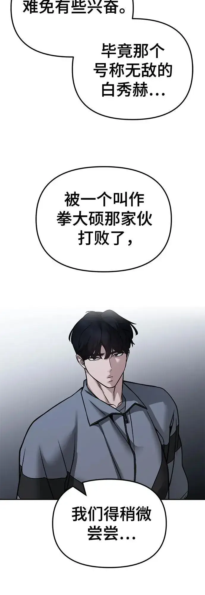 《校霸负责人》第120话图18