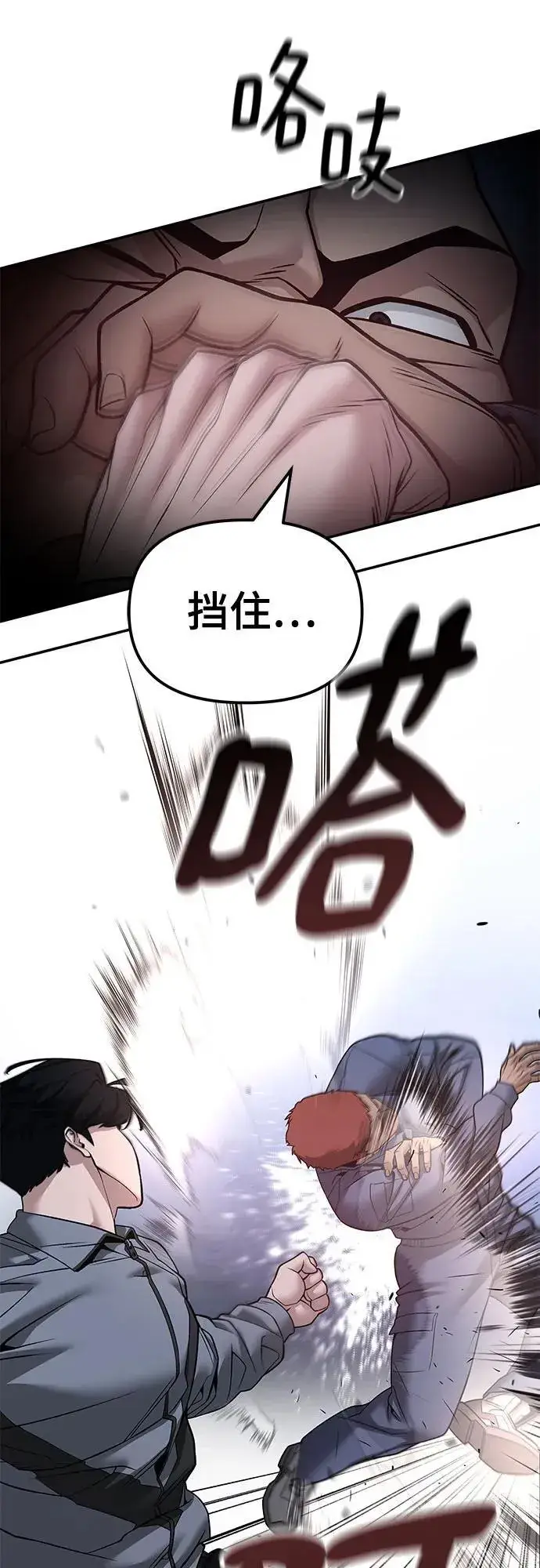 《校霸负责人》第120话图23