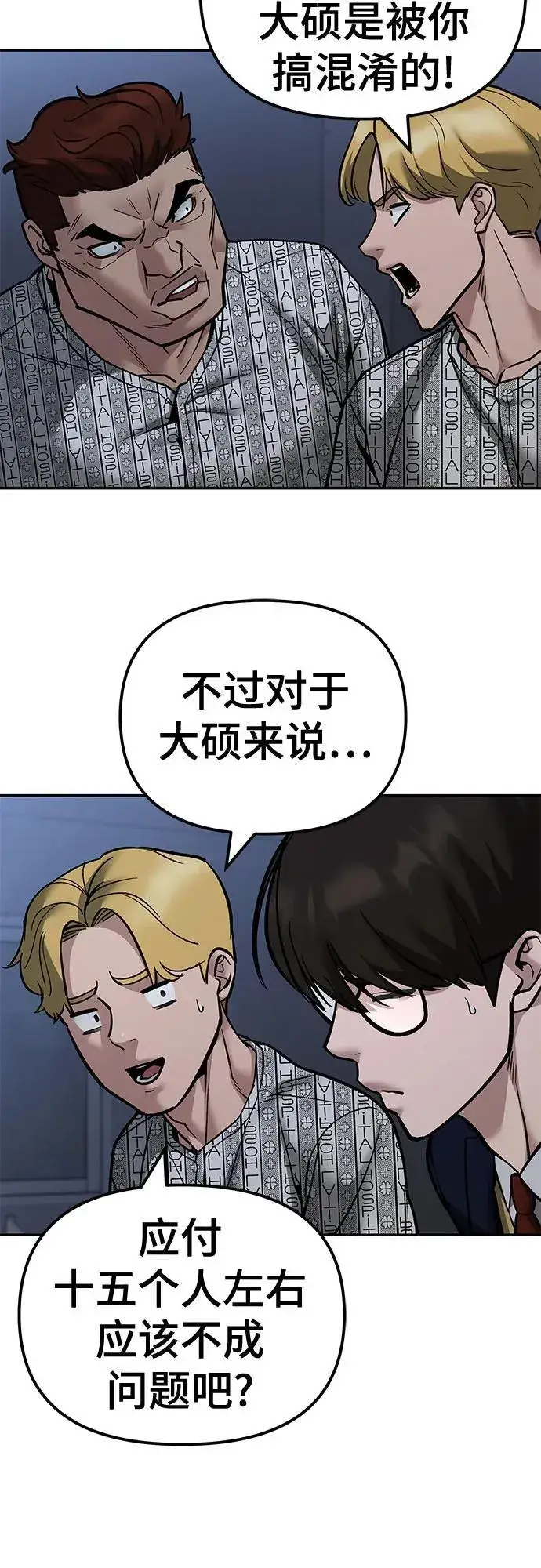 《校霸负责人》第120话图3