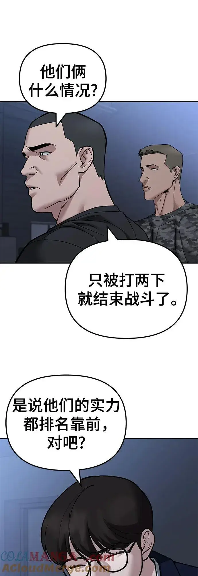 《校霸负责人》第120话图31