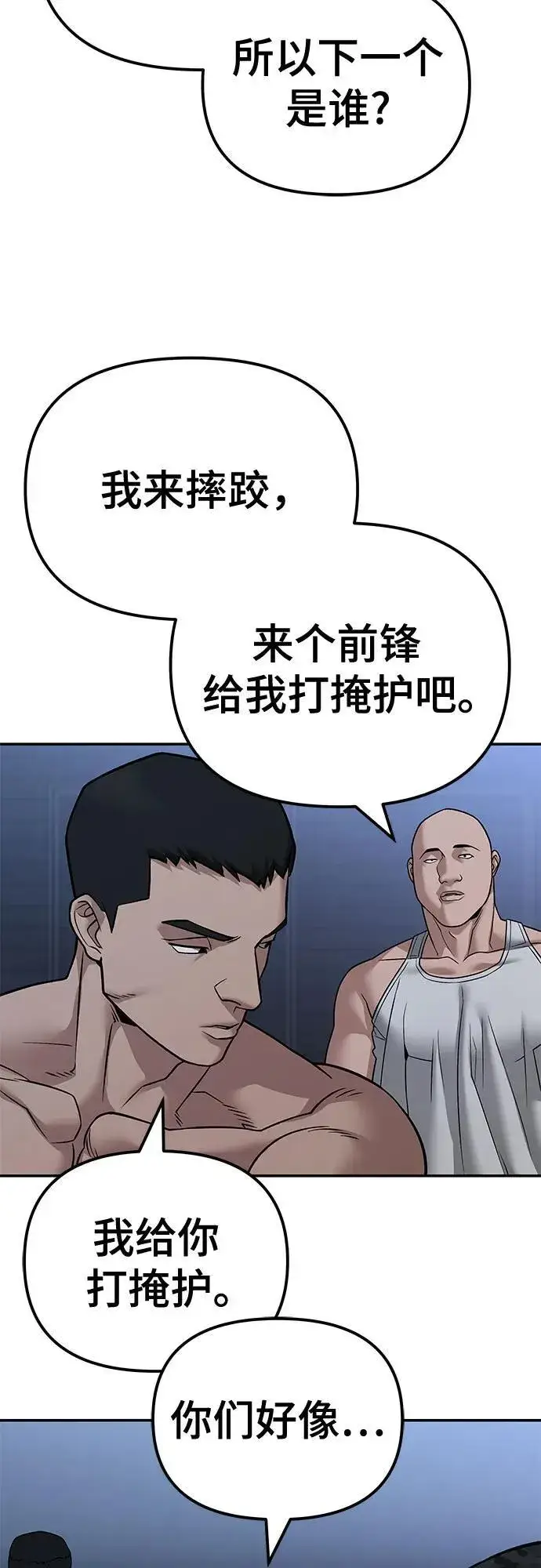 《校霸负责人》第120话图33