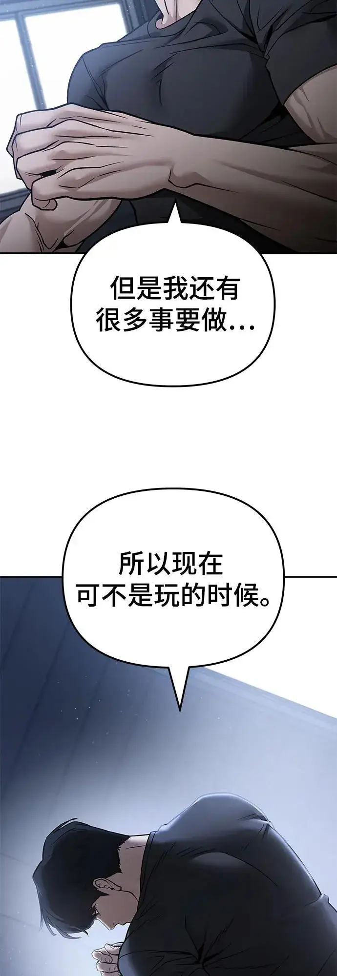 《校霸负责人》第120话图36