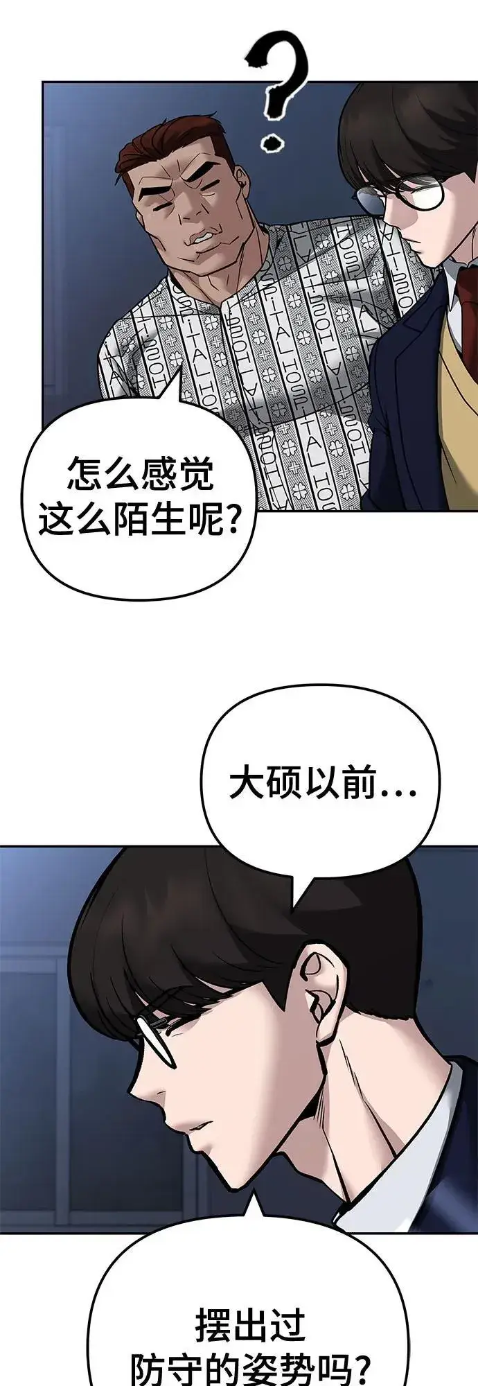 《校霸负责人》第120话图38