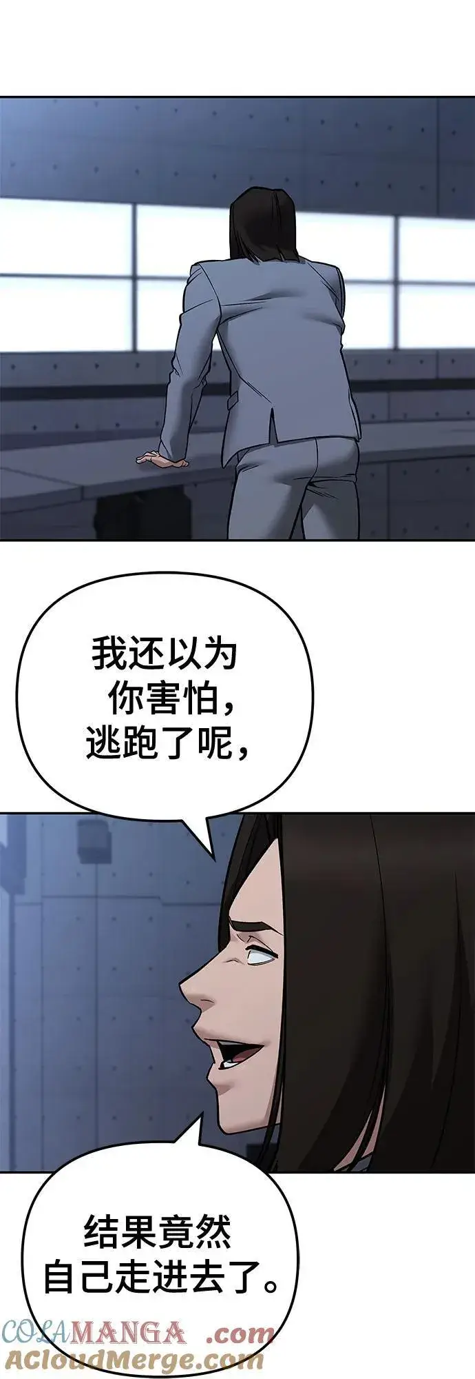 《校霸负责人》第120话图4