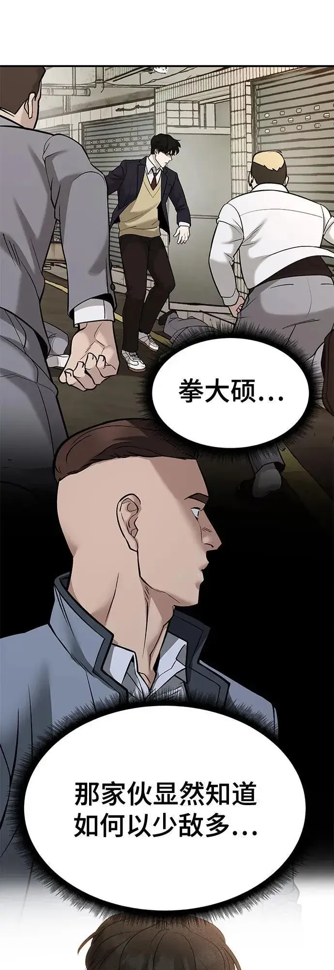 《校霸负责人》第120话图6