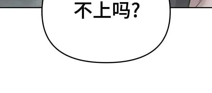 《校霸负责人》第120话图60