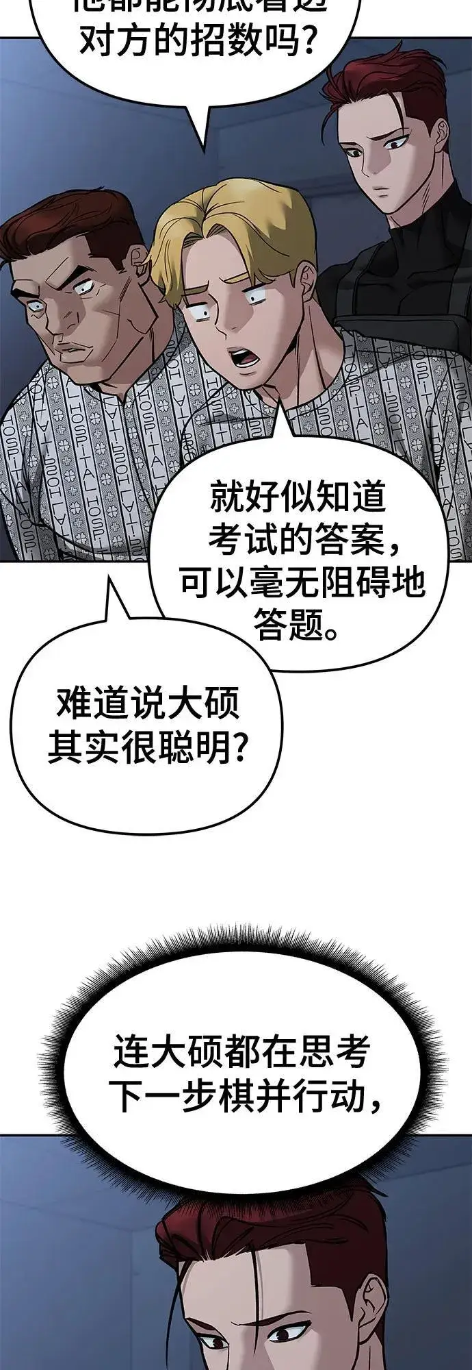 《校霸负责人》第120话图62