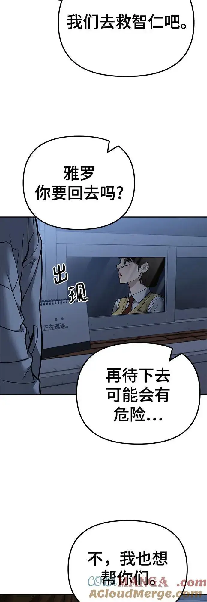 《校霸负责人》第120话图64