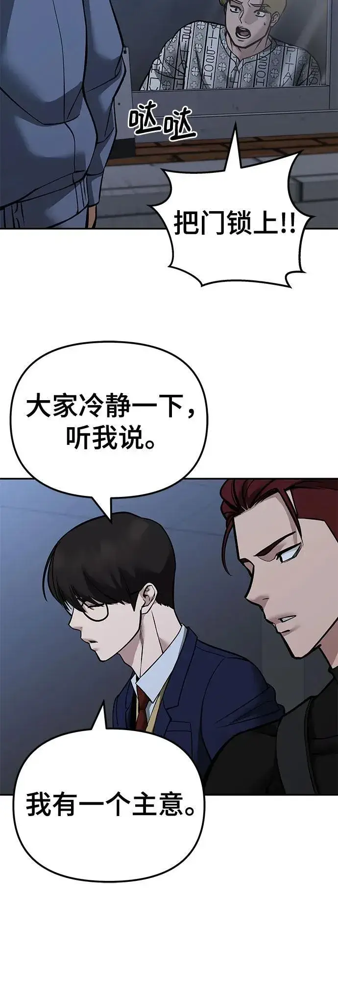 《校霸负责人》第120话图68