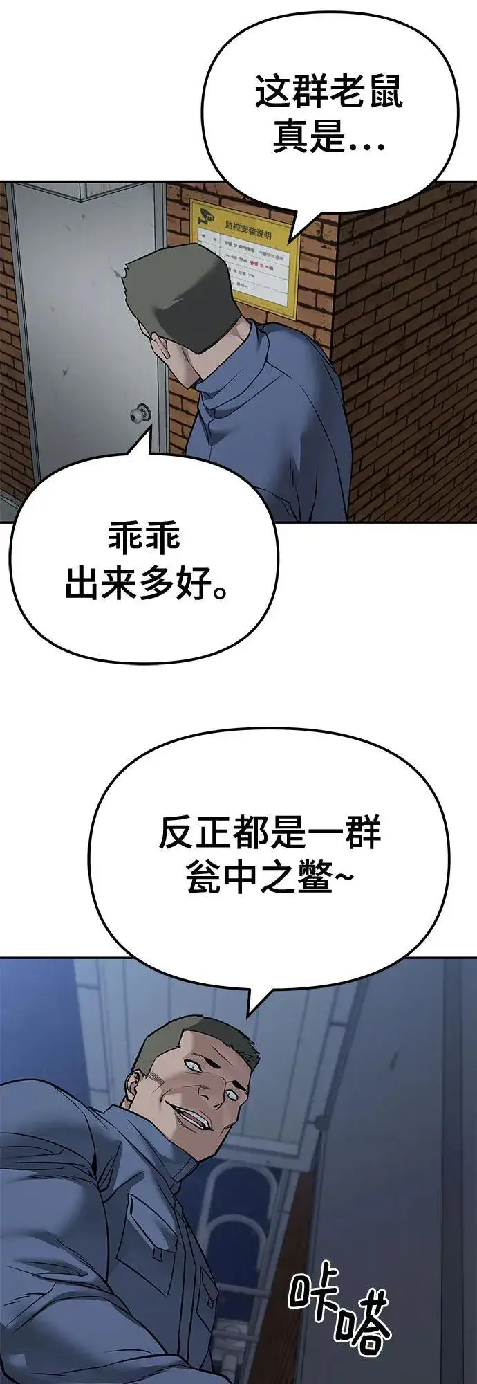 《校霸负责人》第120话图69