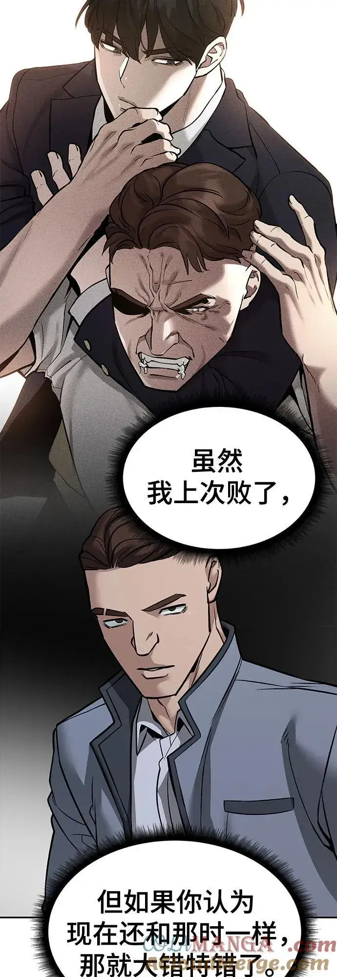 《校霸负责人》第120话图7