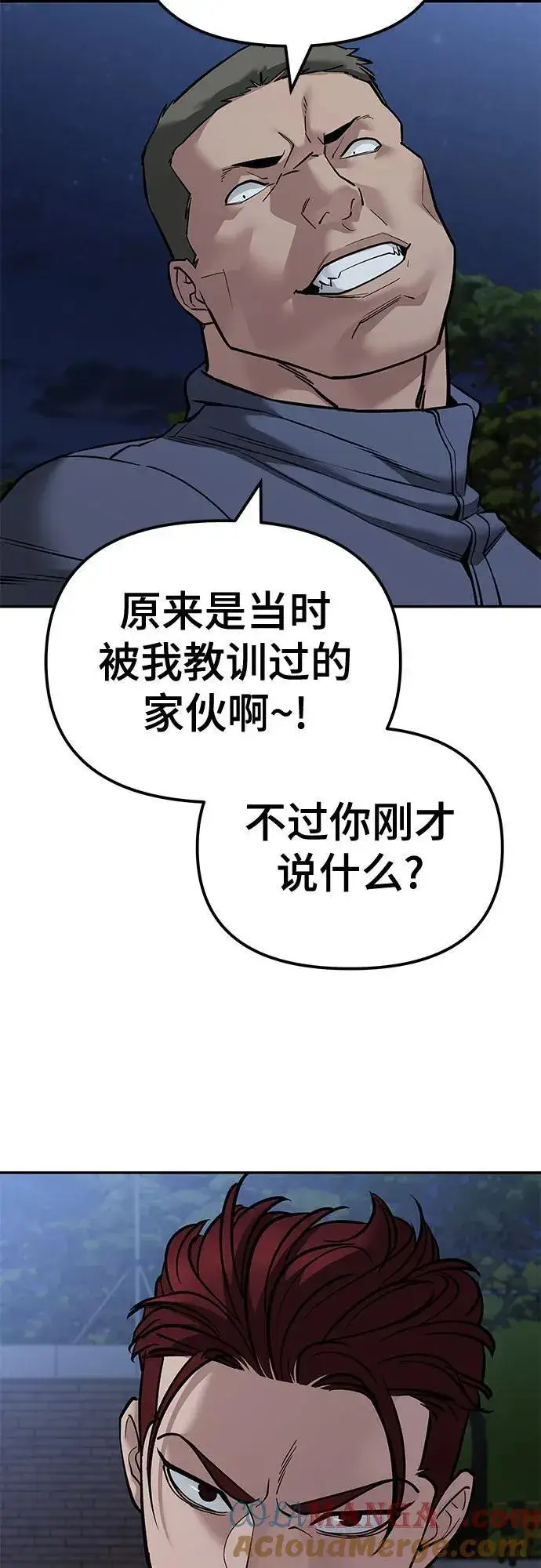 《校霸负责人》第120话图76