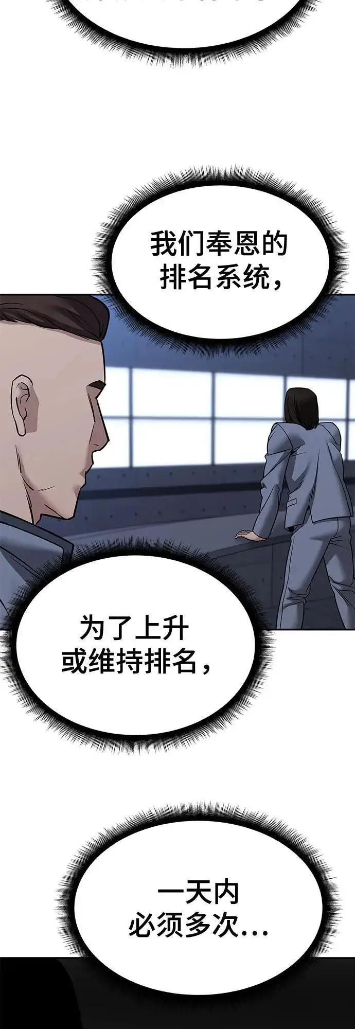《校霸负责人》第120话图8