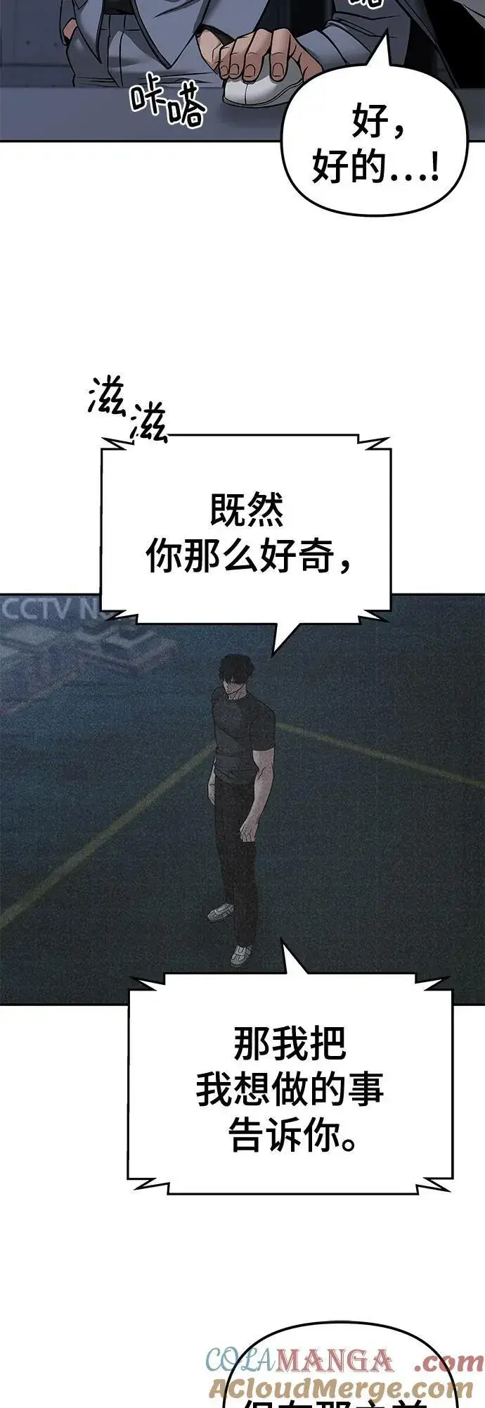《校霸负责人》第121话图10