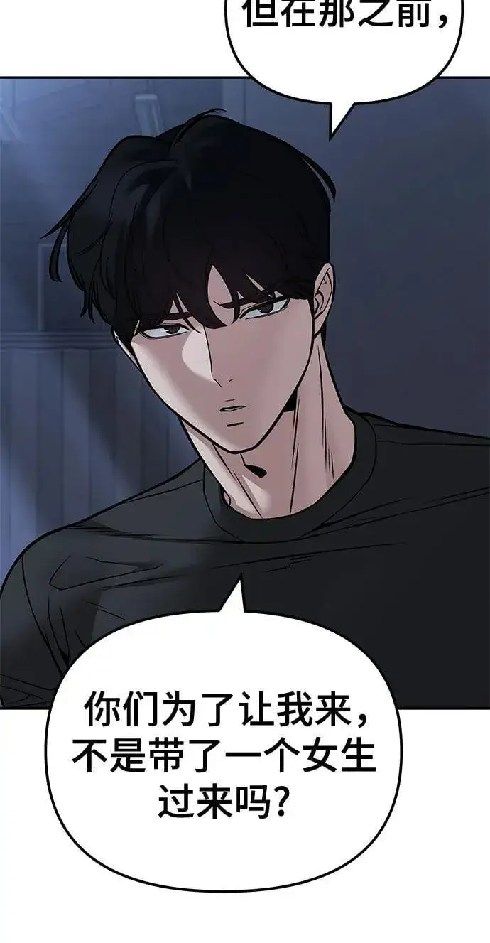 《校霸负责人》第121话图11