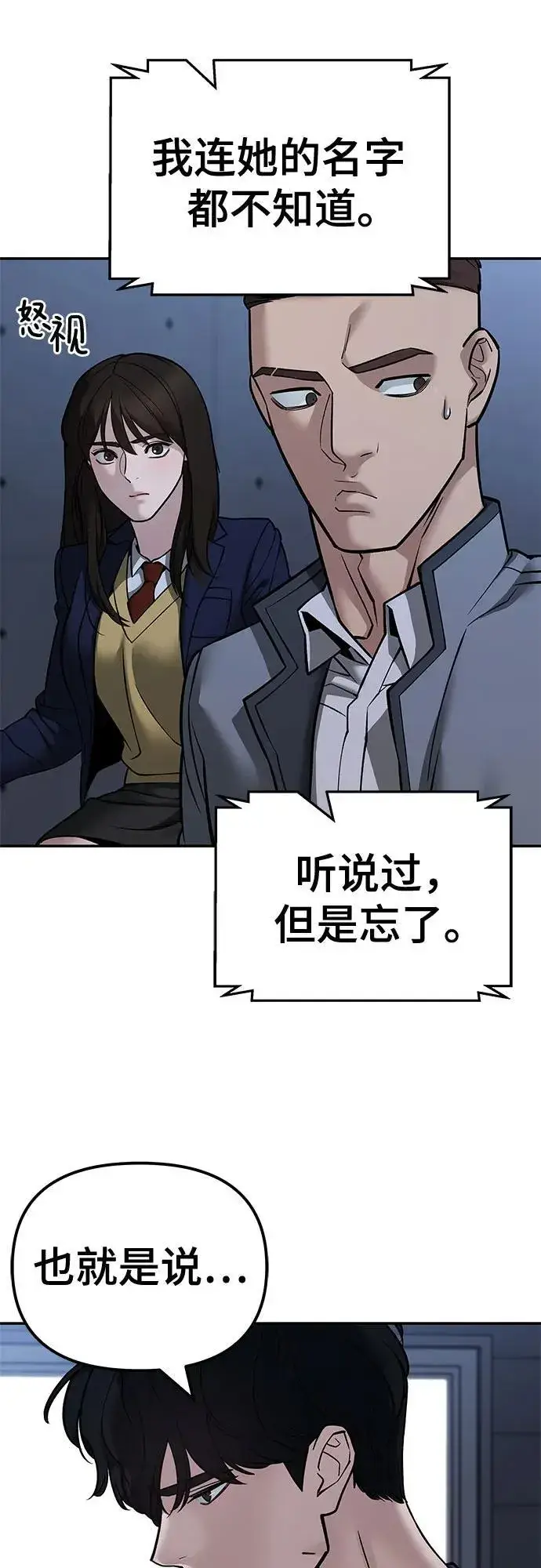 《校霸负责人》第121话图12