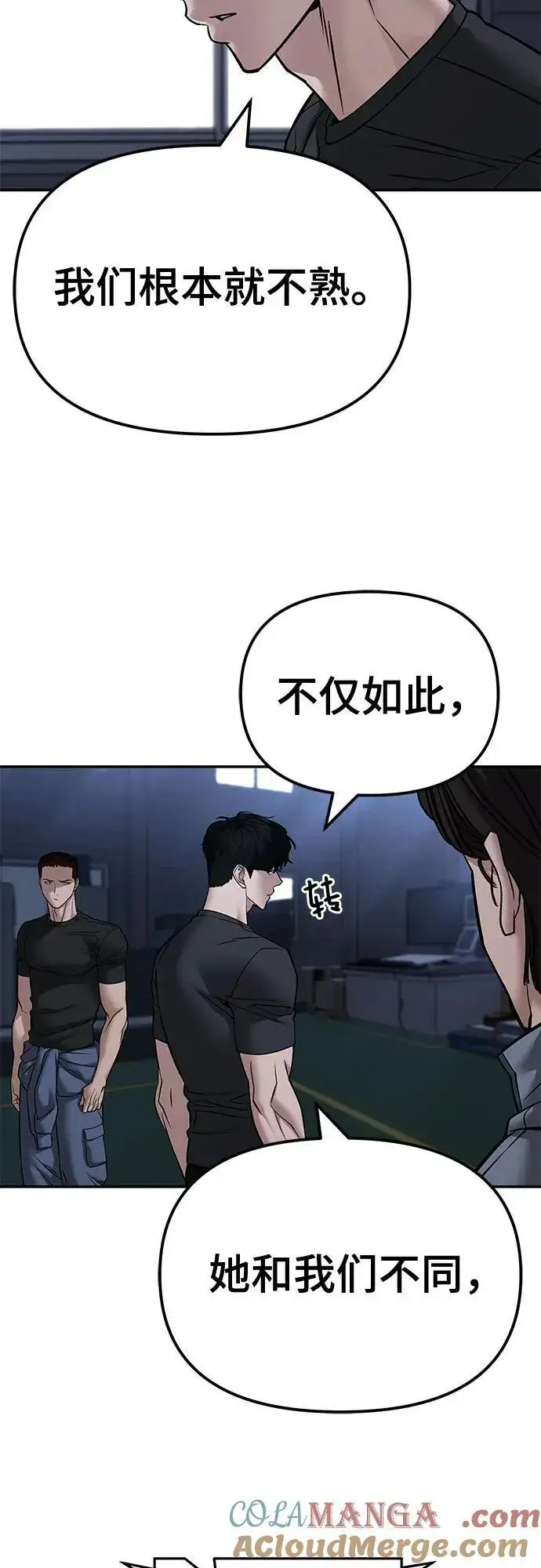 《校霸负责人》第121话图13