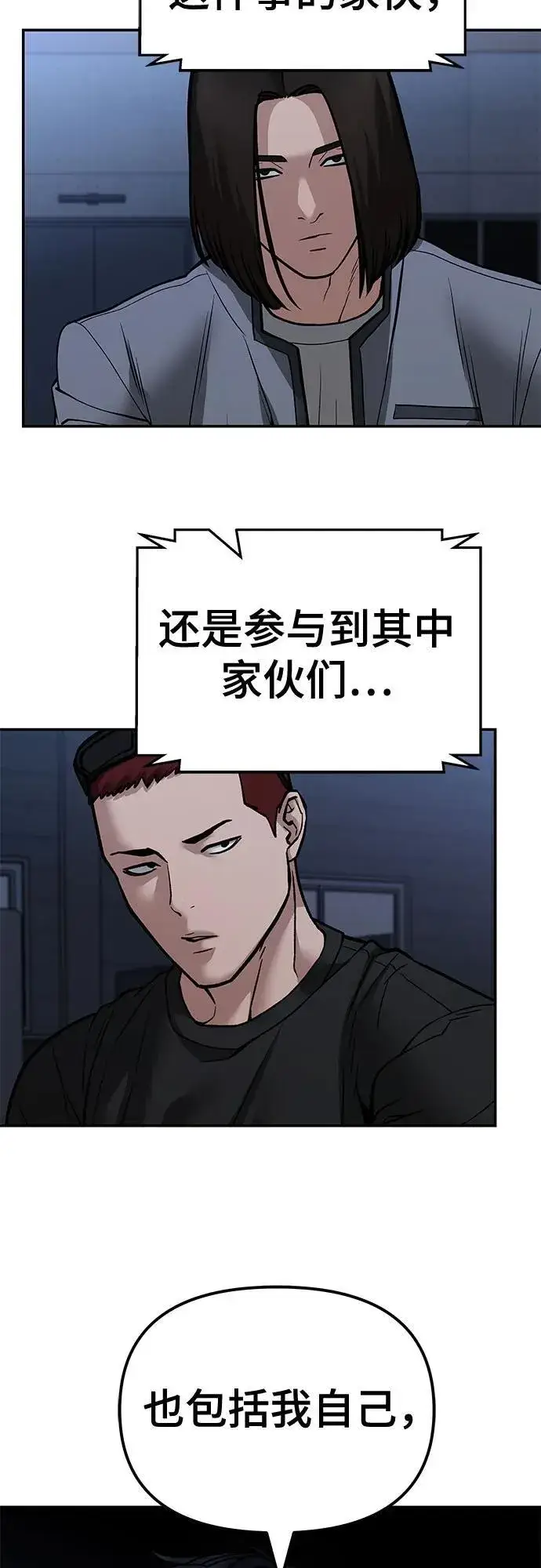 《校霸负责人》第121话图15
