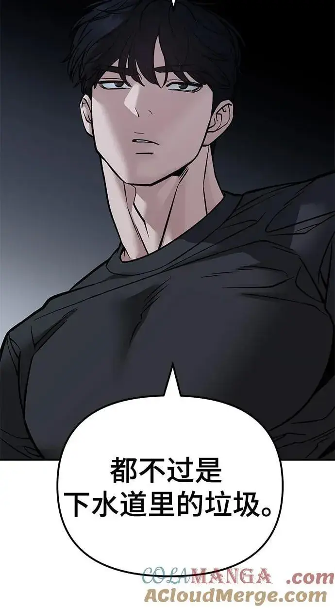 《校霸负责人》第121话图16