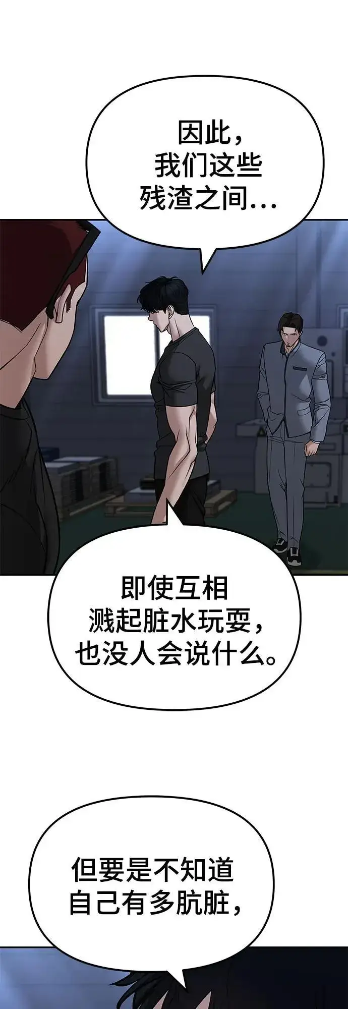《校霸负责人》第121话图17