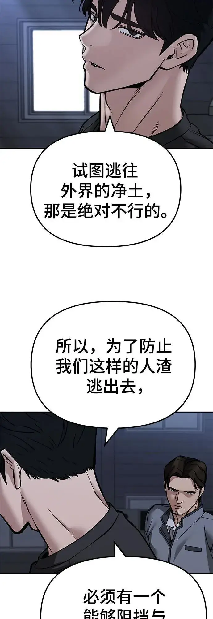 《校霸负责人》第121话图18