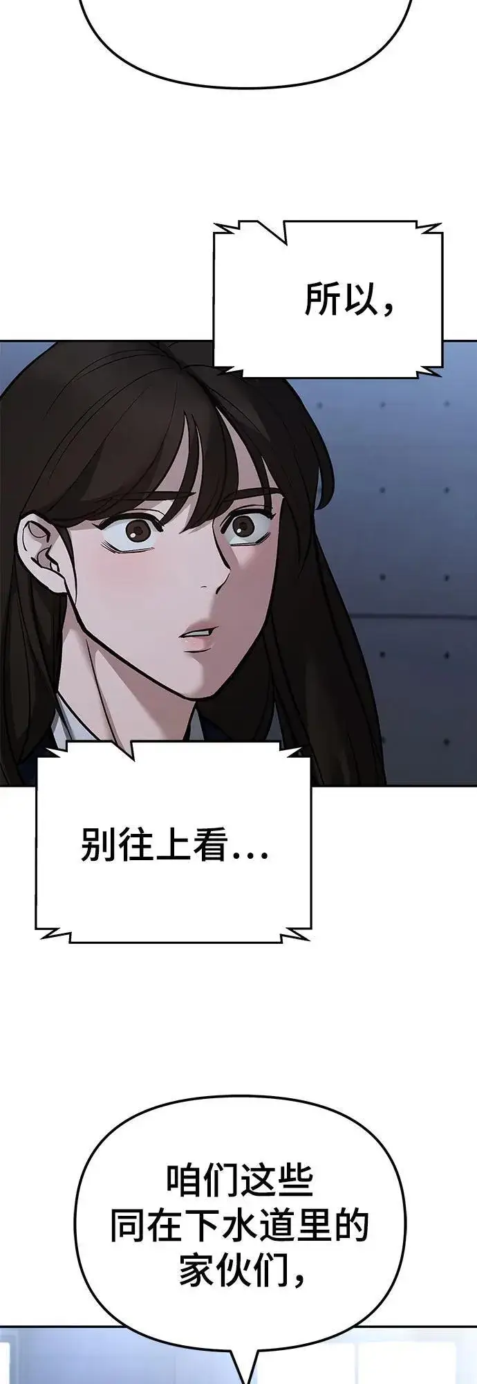 《校霸负责人》第121话图20