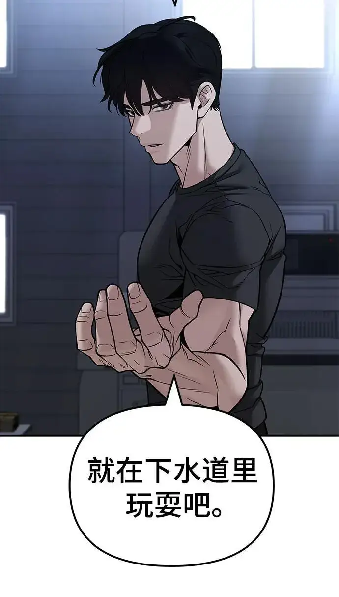 《校霸负责人》第121话图21