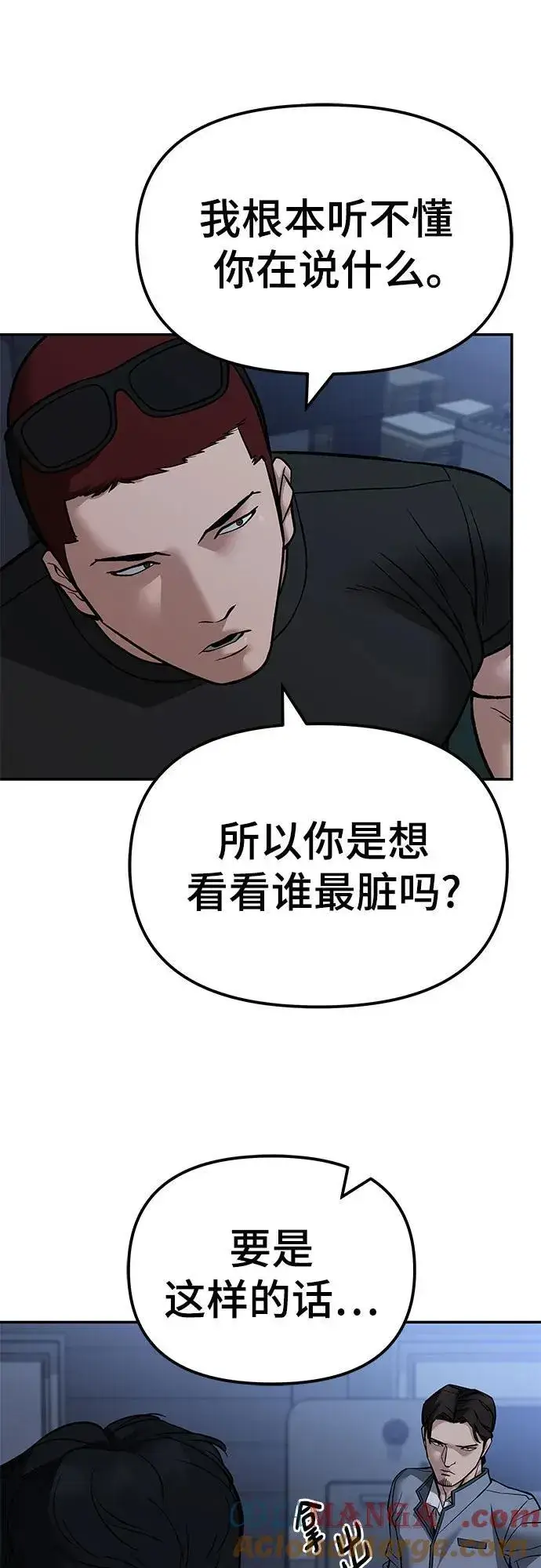 《校霸负责人》第121话图22