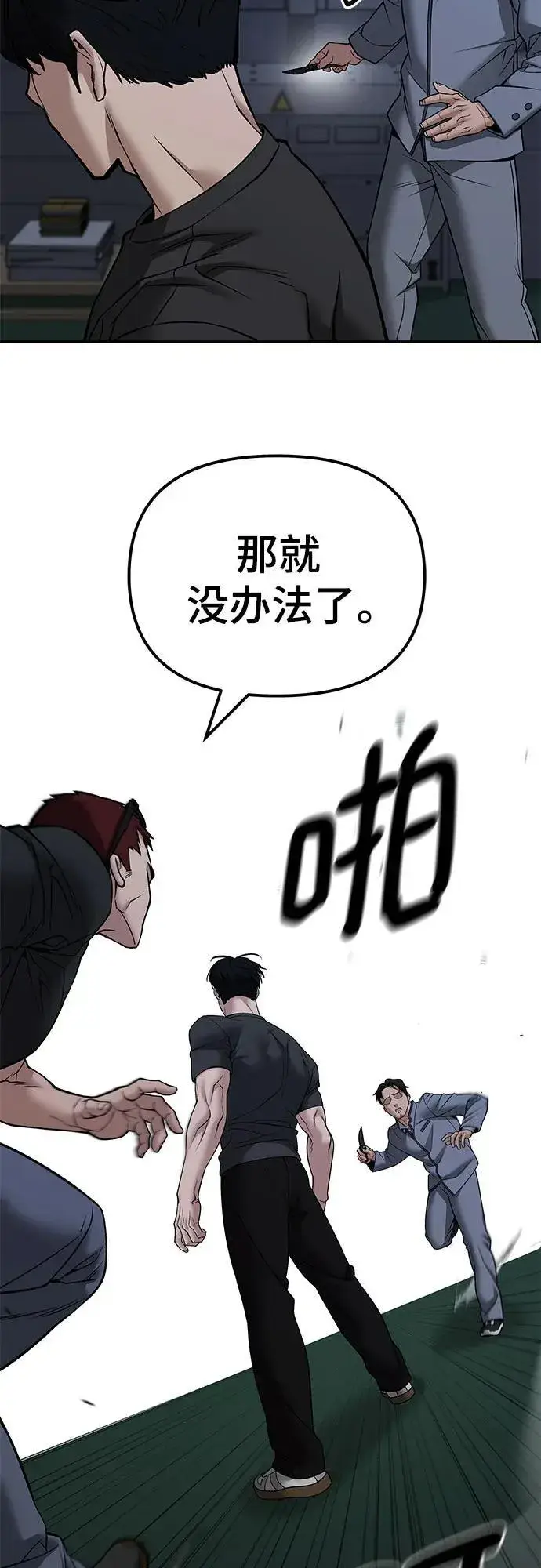 《校霸负责人》第121话图23