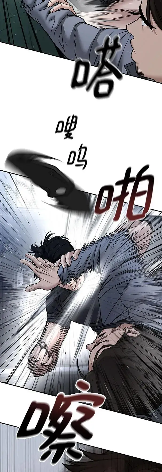 《校霸负责人》第121话图29