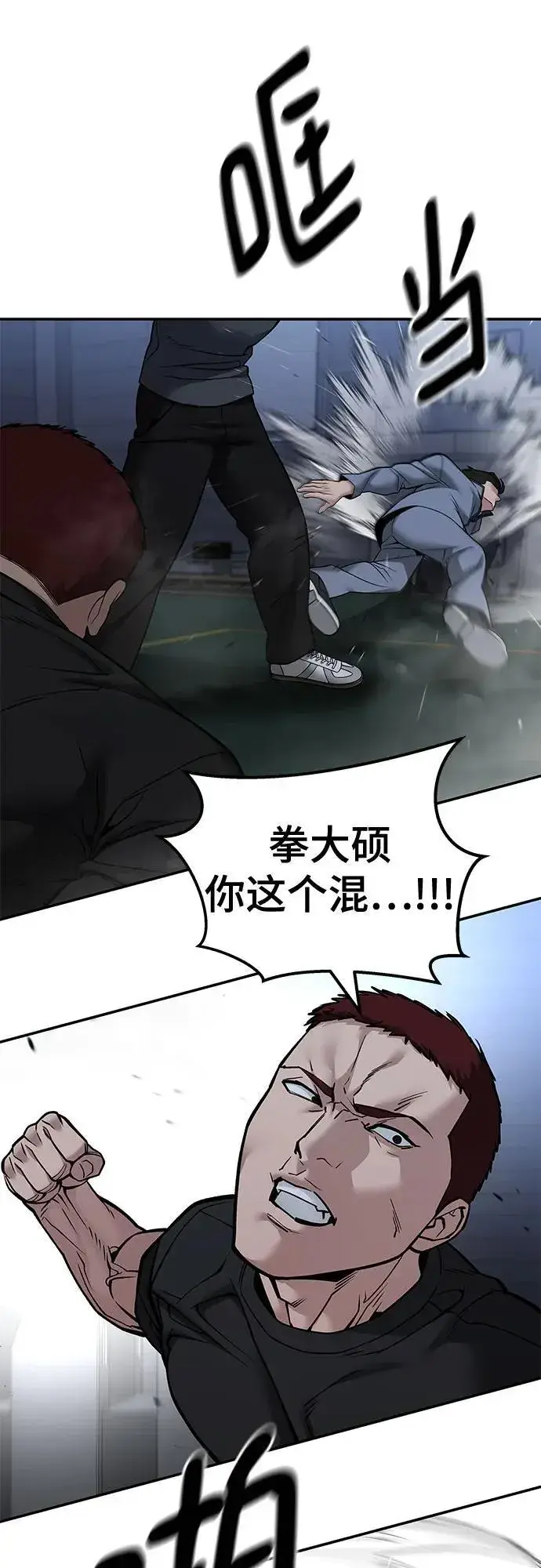 《校霸负责人》第121话图32