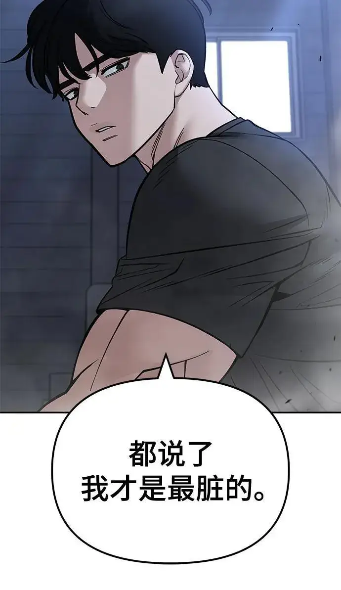 《校霸负责人》第121话图35