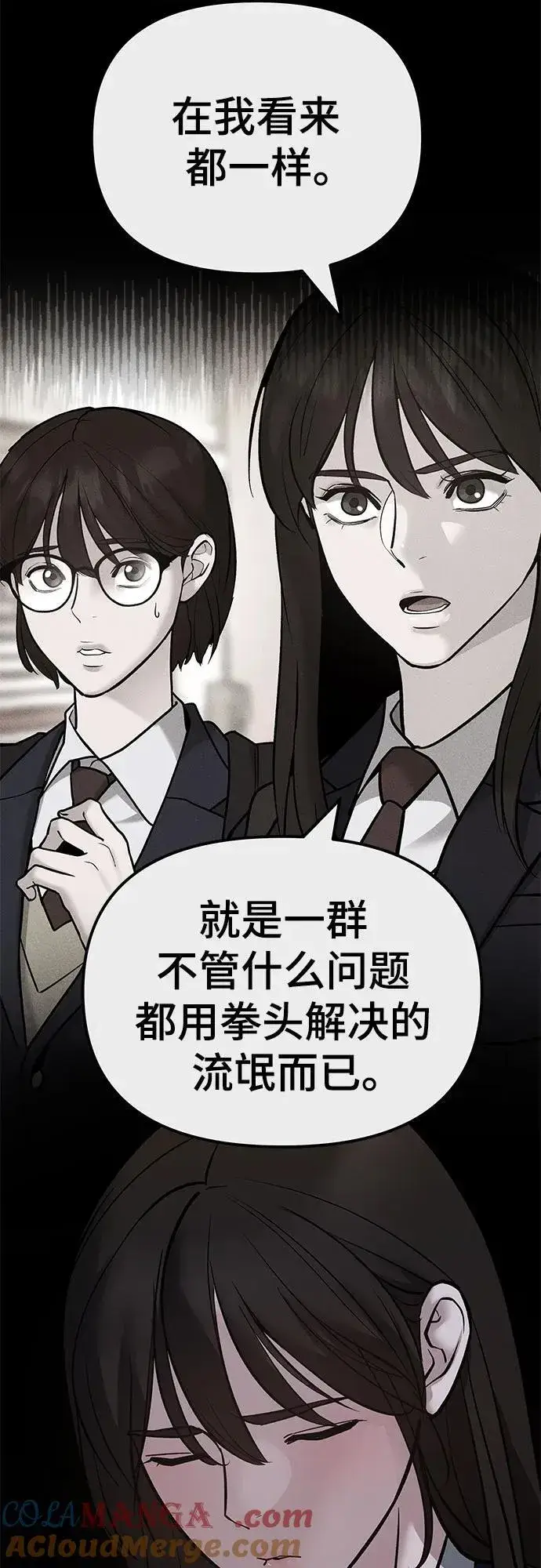《校霸负责人》第121话图37