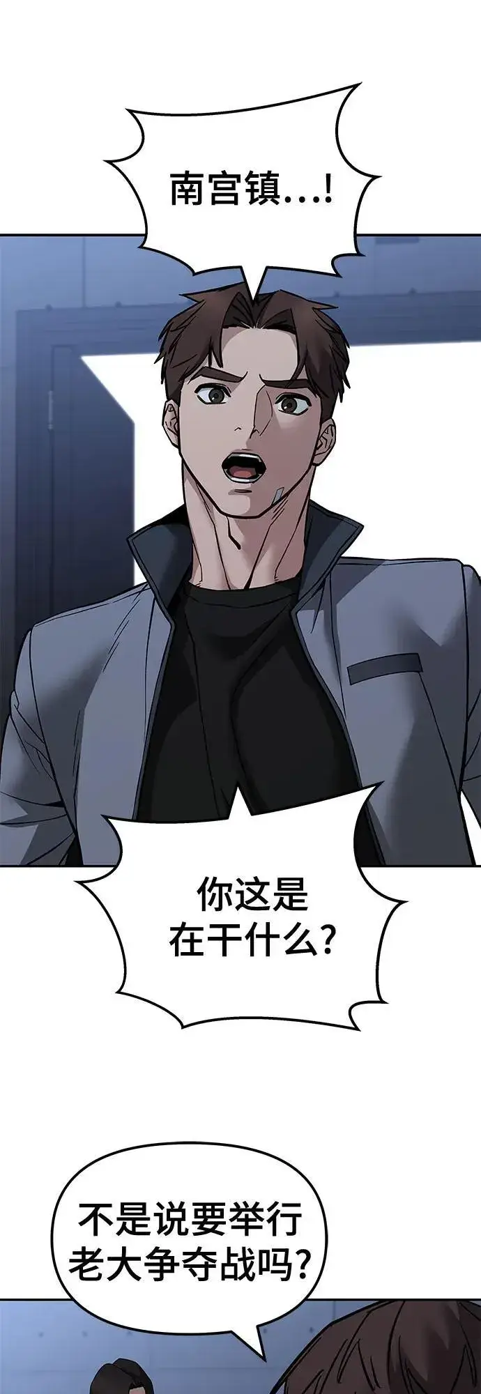 《校霸负责人》第121话图39