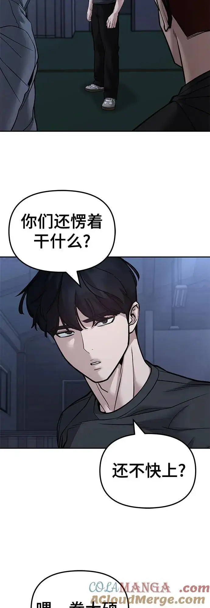 《校霸负责人》第121话图4