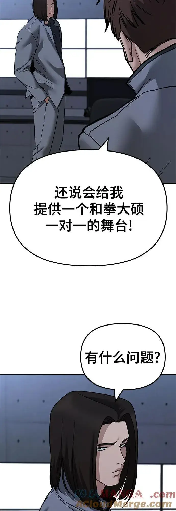 《校霸负责人》第121话图40