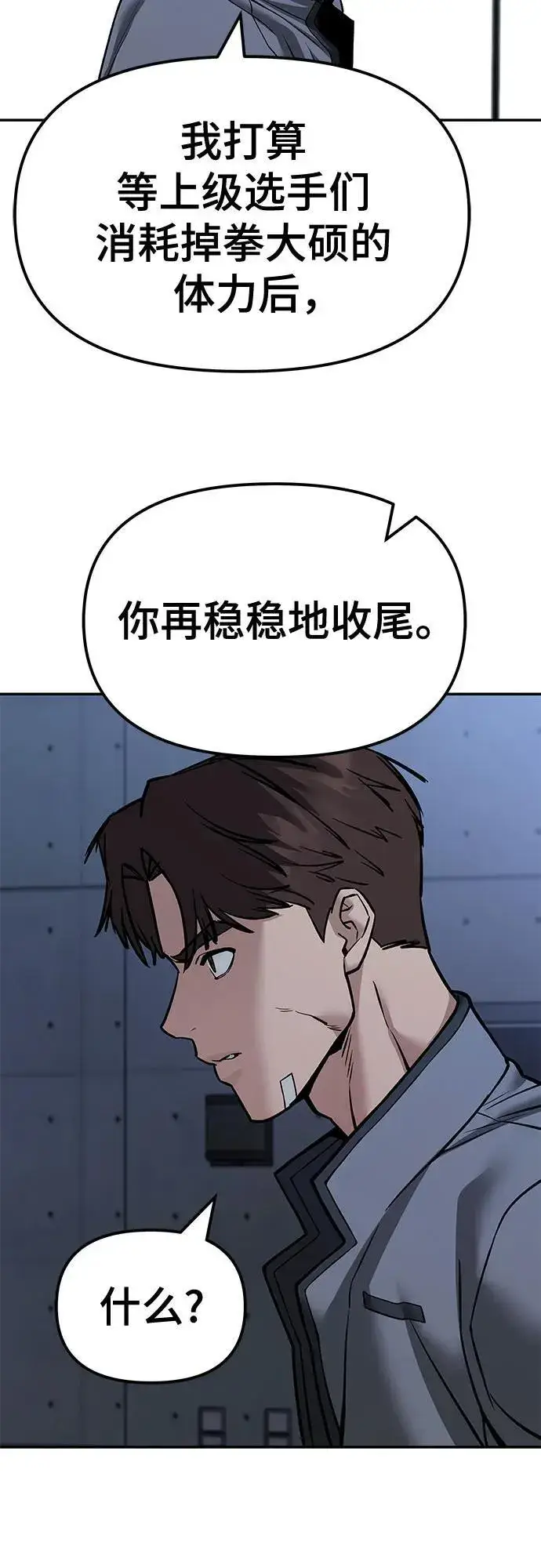 《校霸负责人》第121话图41