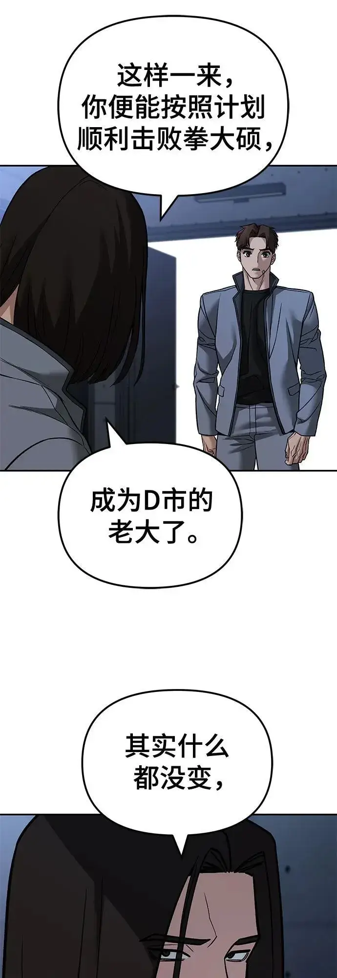 《校霸负责人》第121话图42