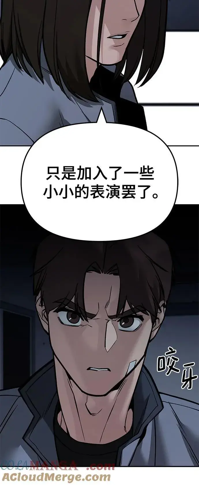 《校霸负责人》第121话图43