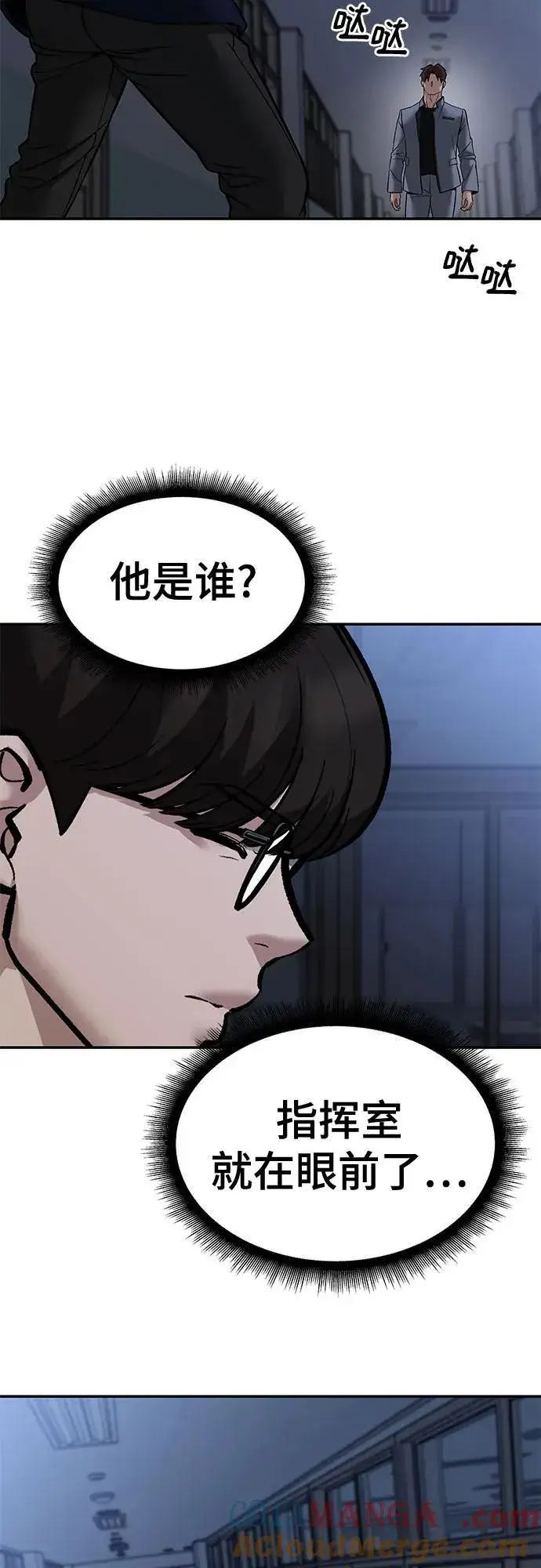 《校霸负责人》第121话图46