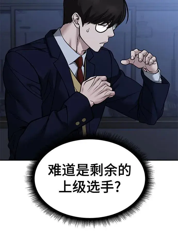 《校霸负责人》第121话图48