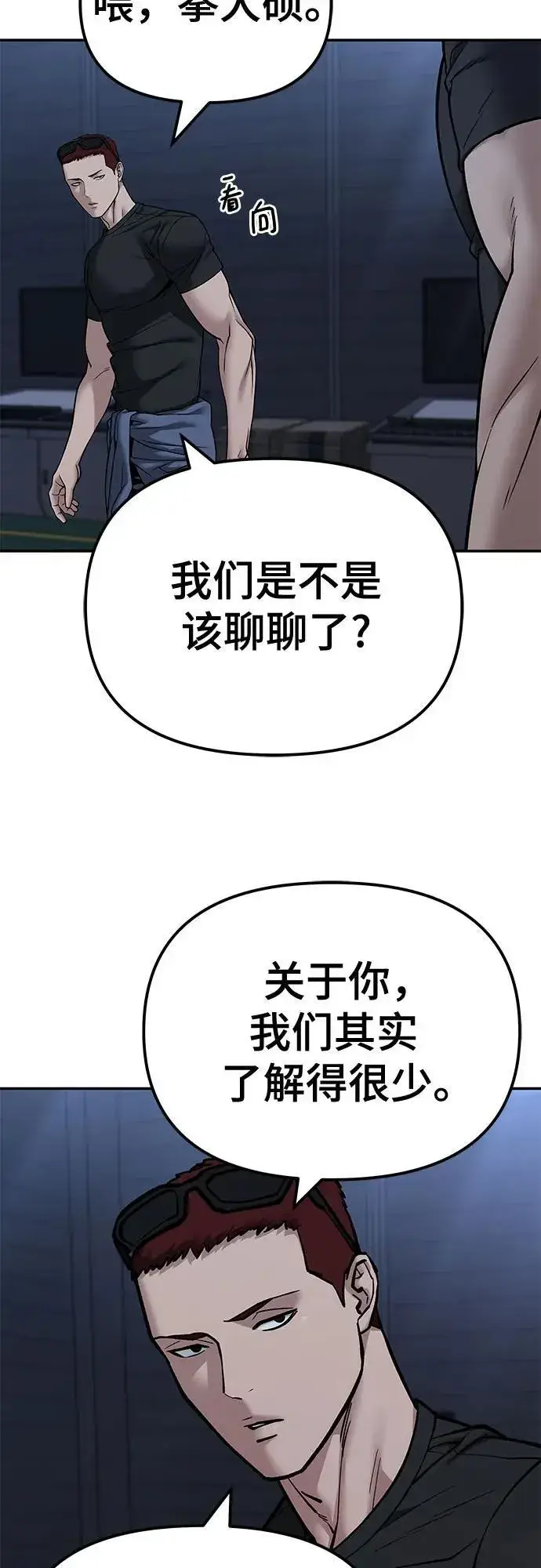 《校霸负责人》第121话图5